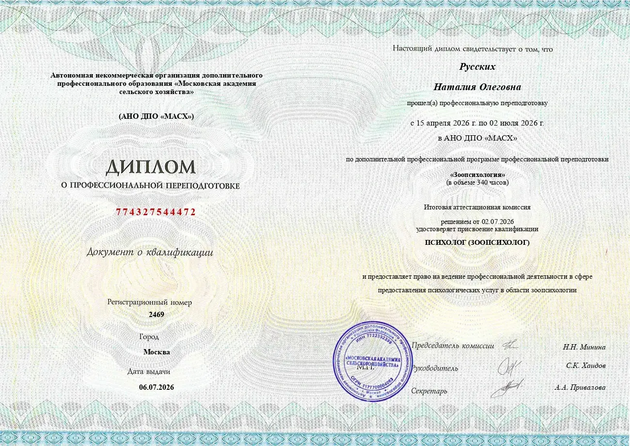 Зоопсихология — документ Наталии Русских