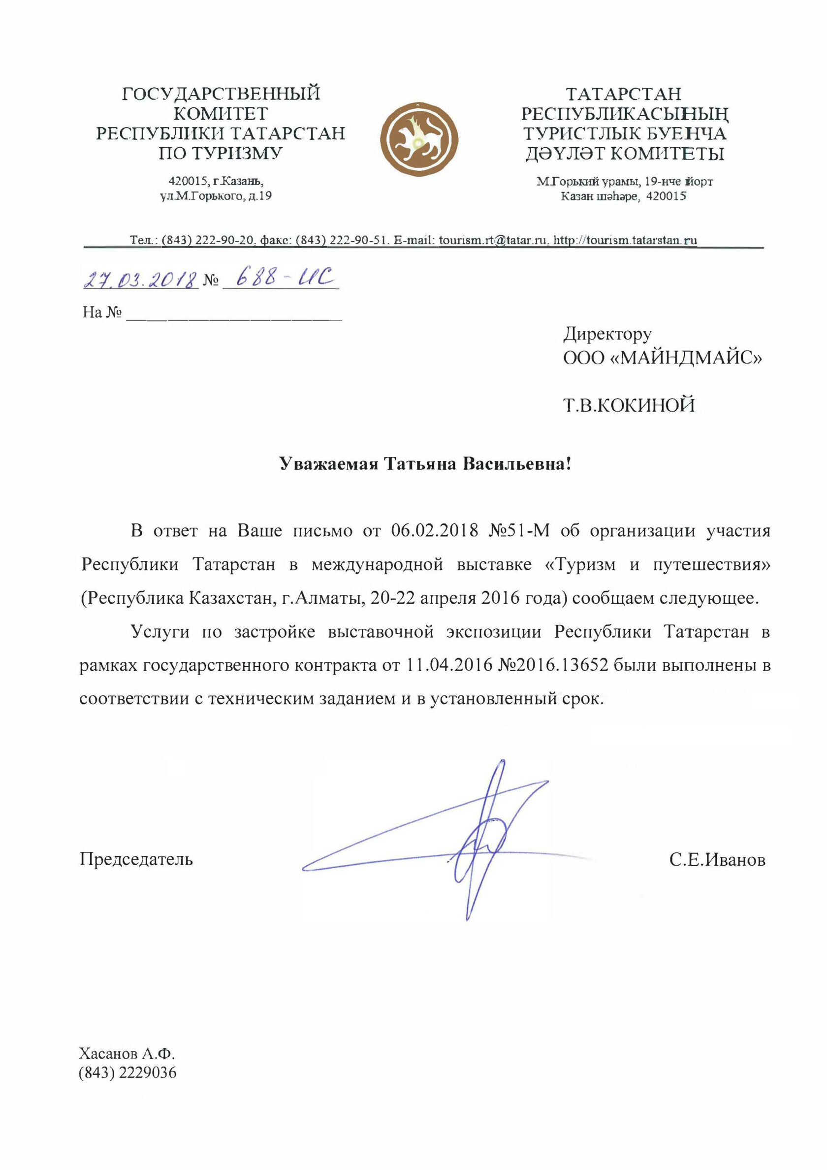 Татарстан 2018