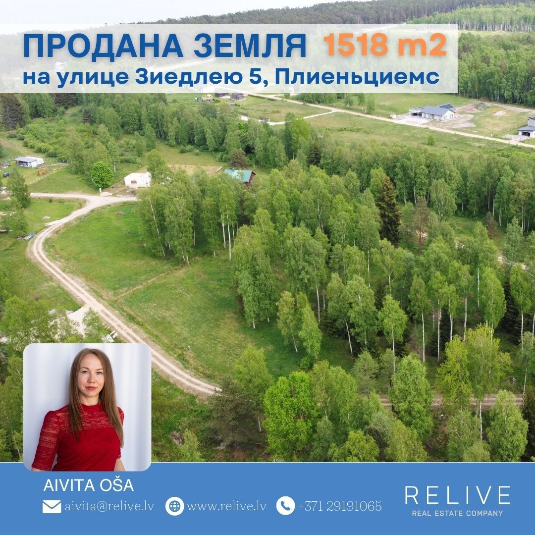 Завершённая сделка RELIVE 15
