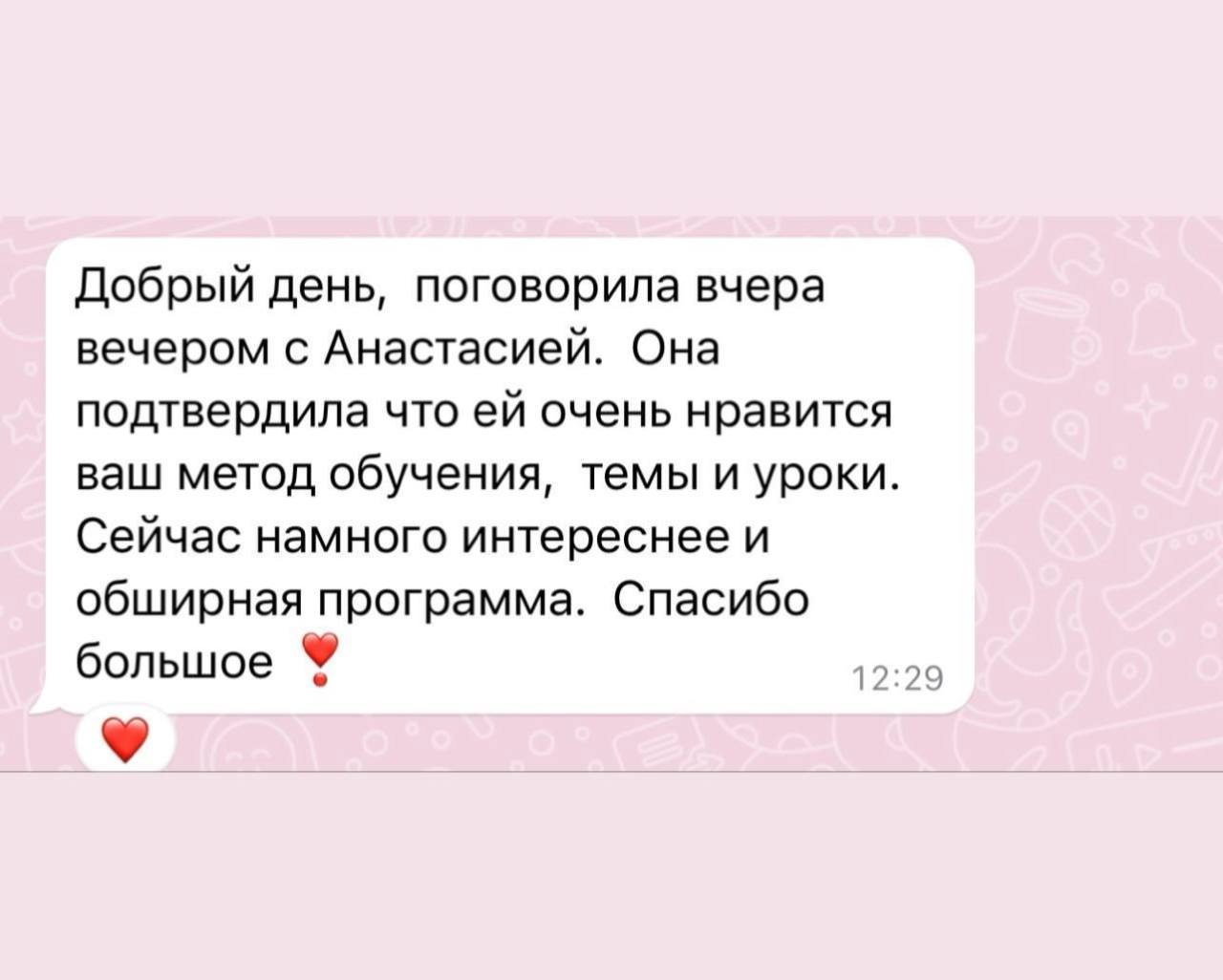 Отзыв о занятиях