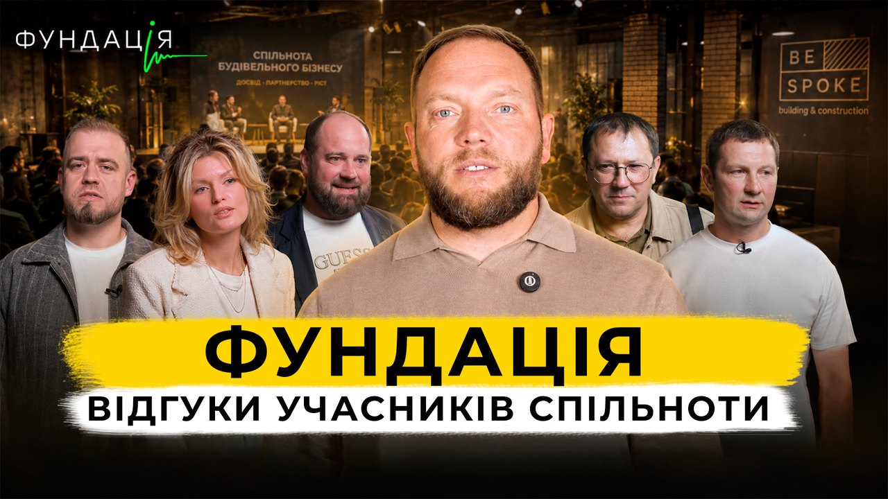 Фундація — відгуки учасників спільноти