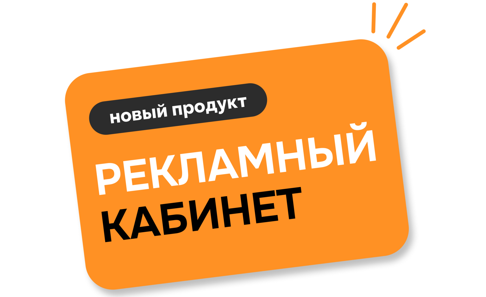 Рекламный кабинет SMART.Performance