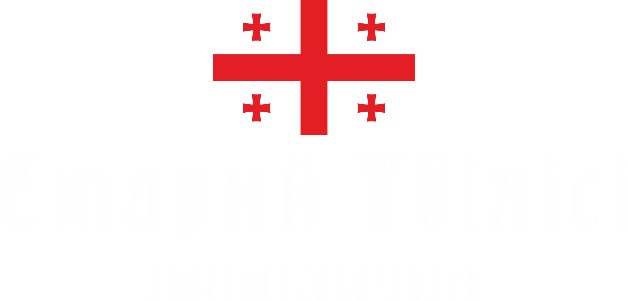Старий Тбілісі
