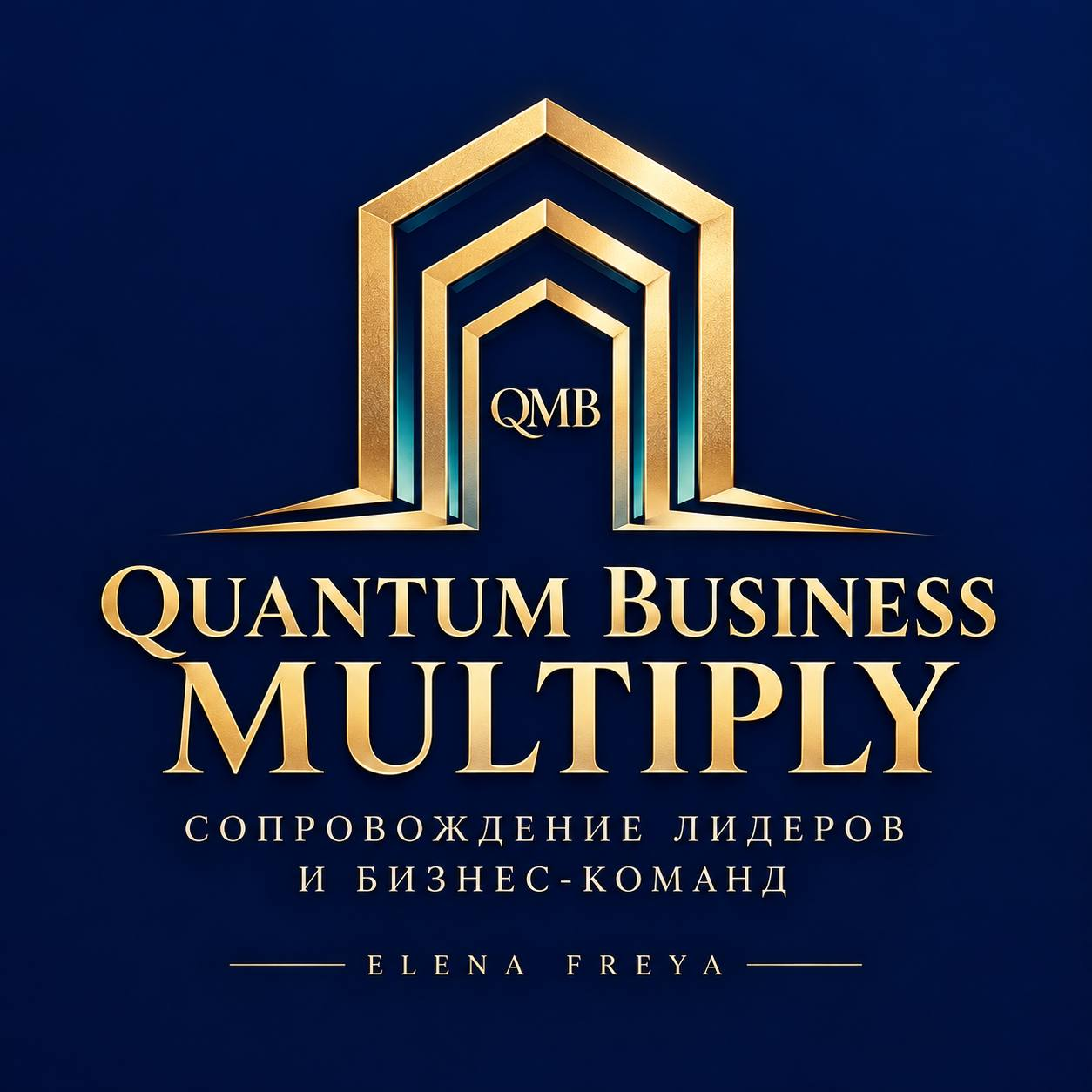 Quantum Business Multiply — сопровождение лидеров и бизнес-команд