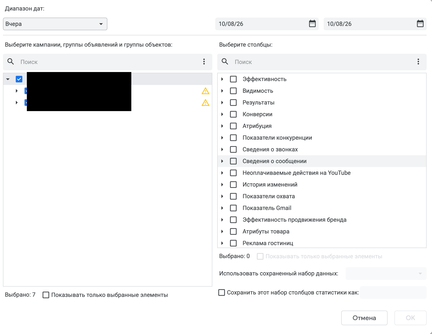 Окно просмотра статистики в Google Ads Editor с выбором диапазона дат и групп столбцов