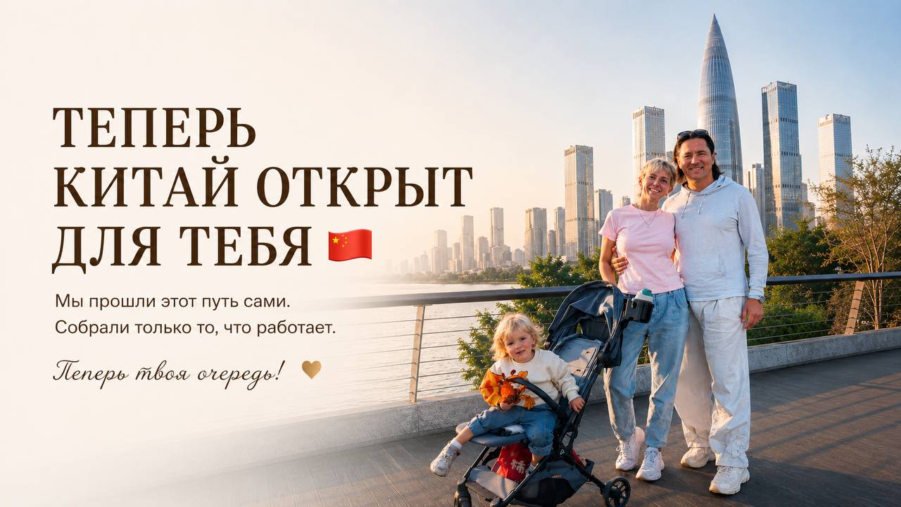 Семья на фоне Шэньчжэня
