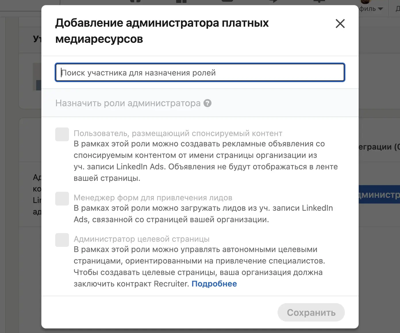 Роли для рекламы на странице компании LinkedIn