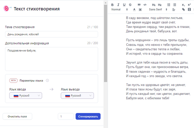 Генератор стихов и текстов онлайн на русском