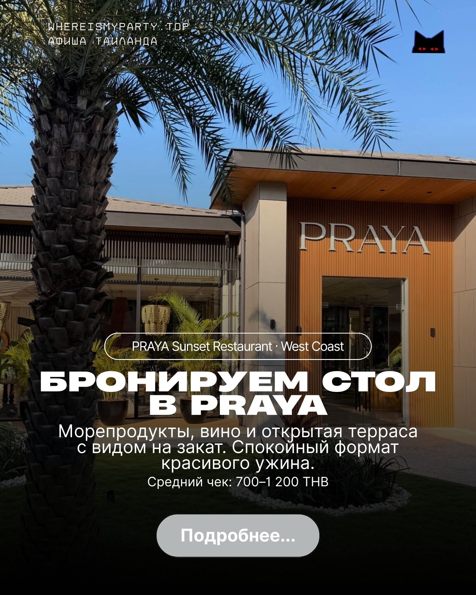 Вкусный ресторан на Пхангане