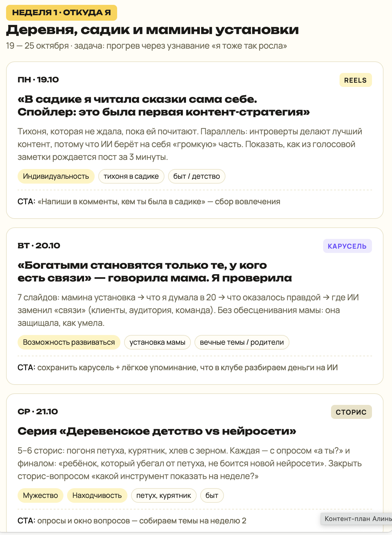 Тексты и контент-план — пример 2