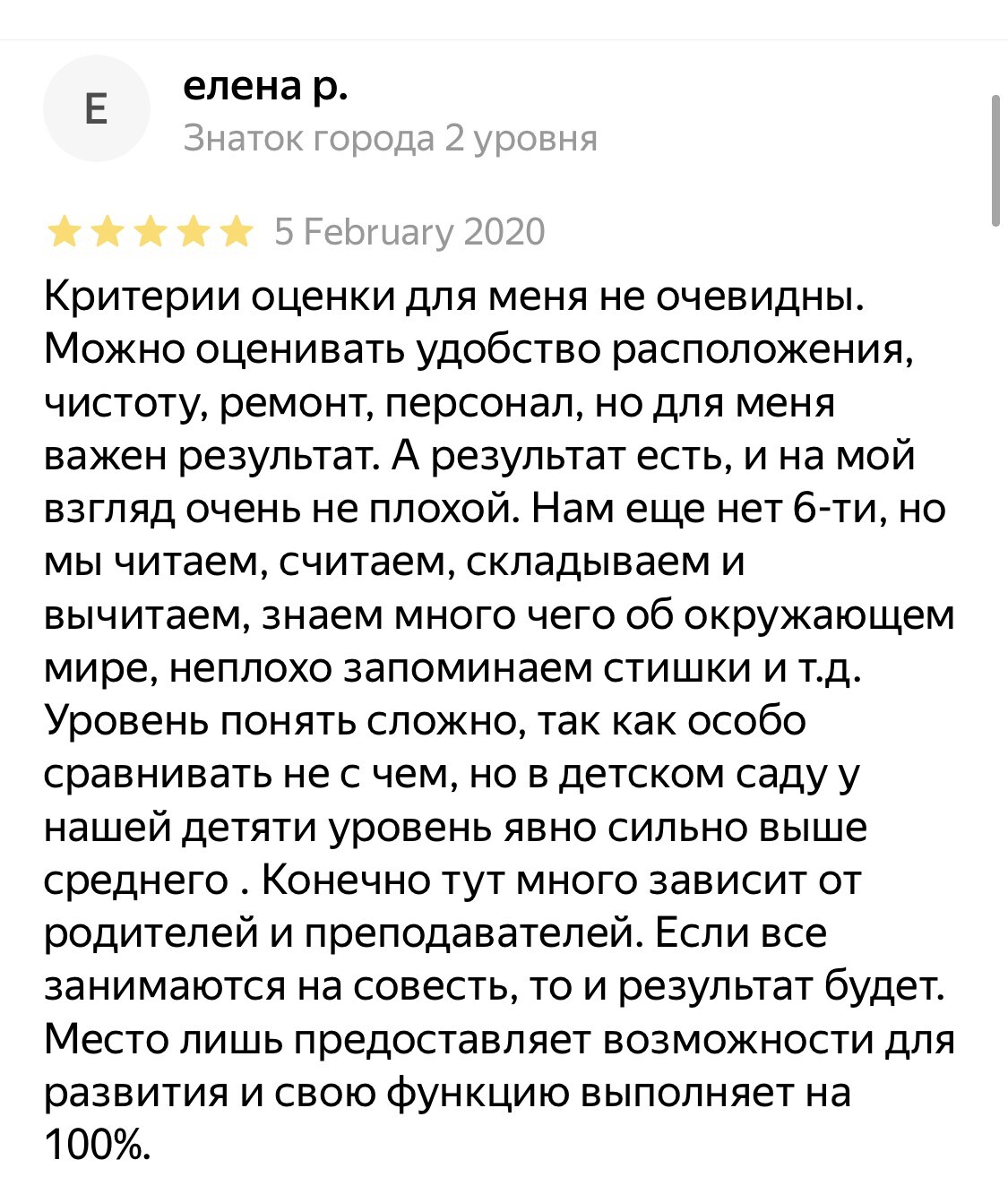 Отзыв о ДОшколе 2