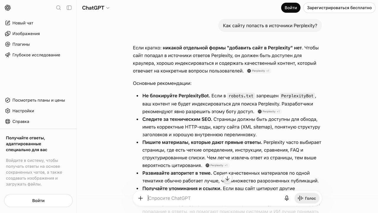ChatGPT: Два ответа разных систем на один запрос с разными наборами процитированных источников