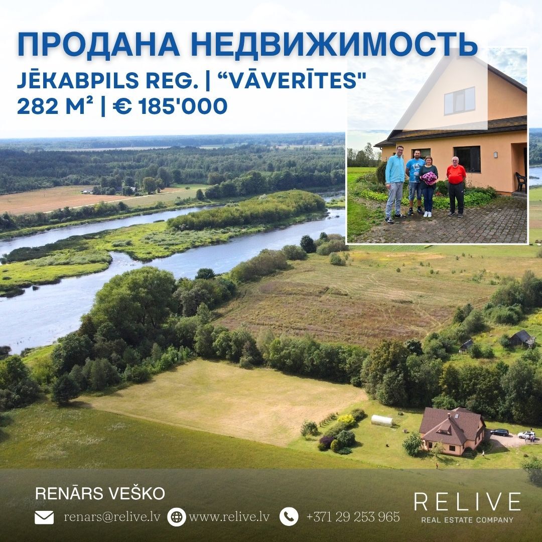 Завершённая сделка RELIVE 1