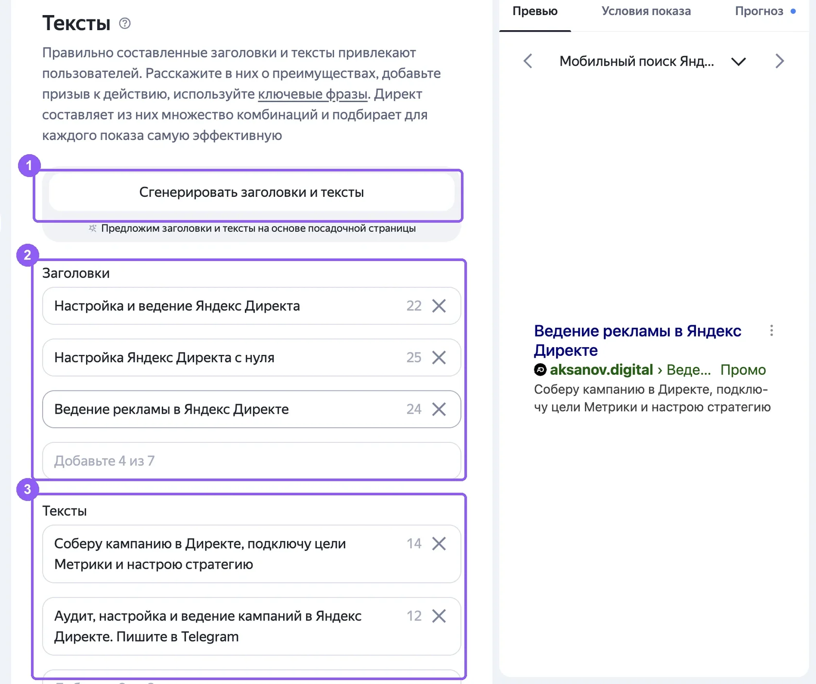 Блок «Тексты» в форме комбинаторного объявления Единой перфоманс-кампании: кнопка «Сгенерировать заголовки и тексты», поля заголовков и текстов, превью справа