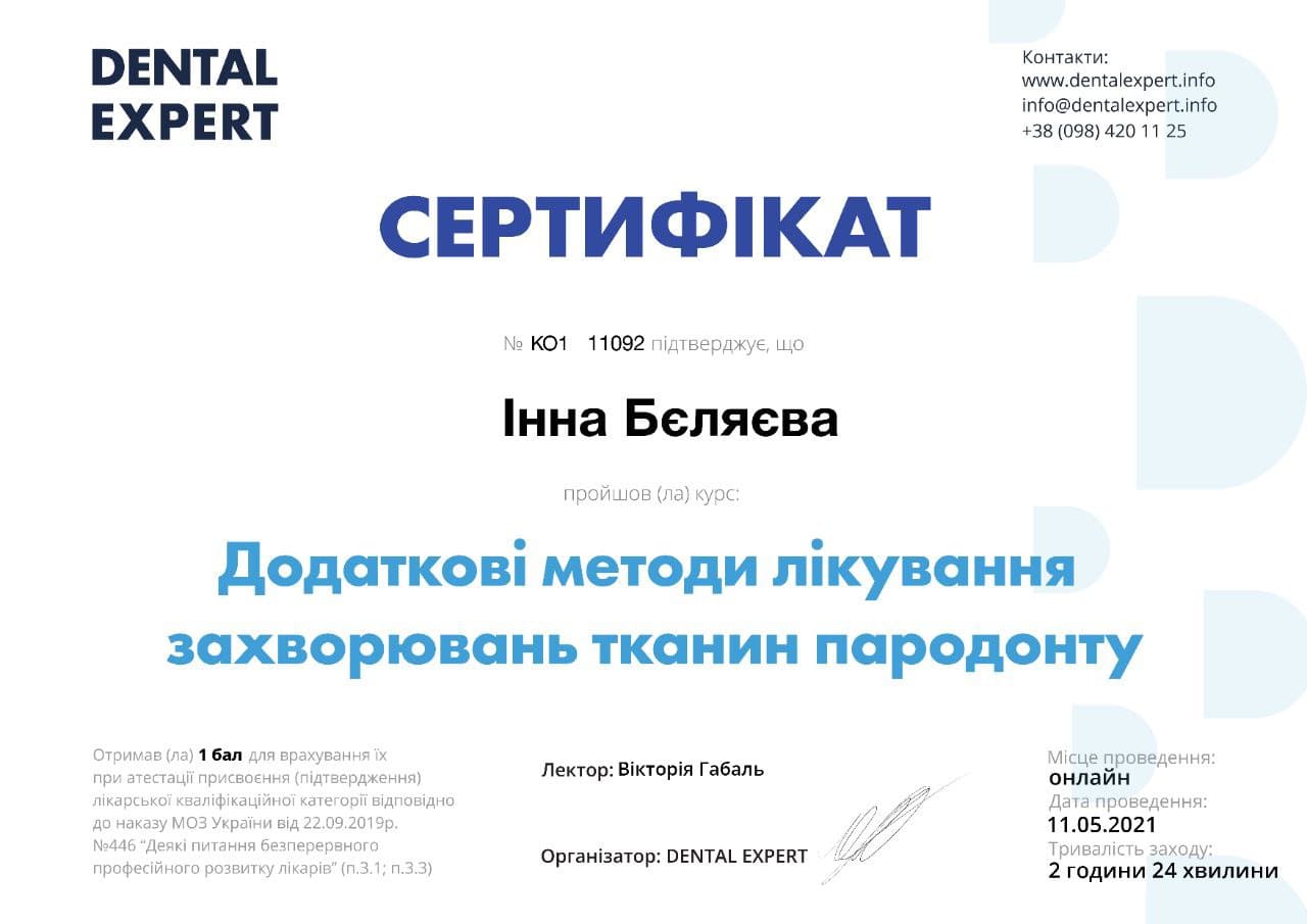 Сертифікат 9