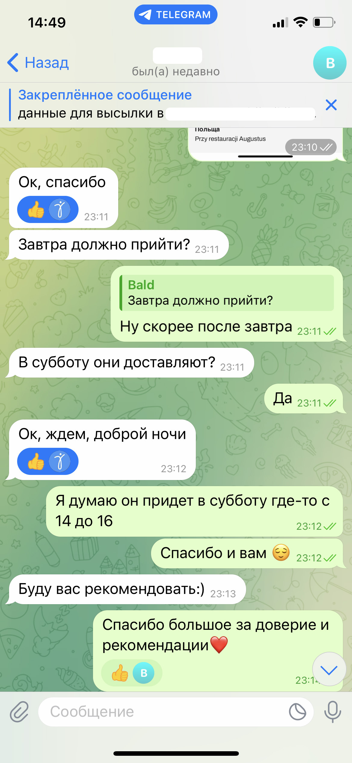 Сообщение клиента после оформления справки