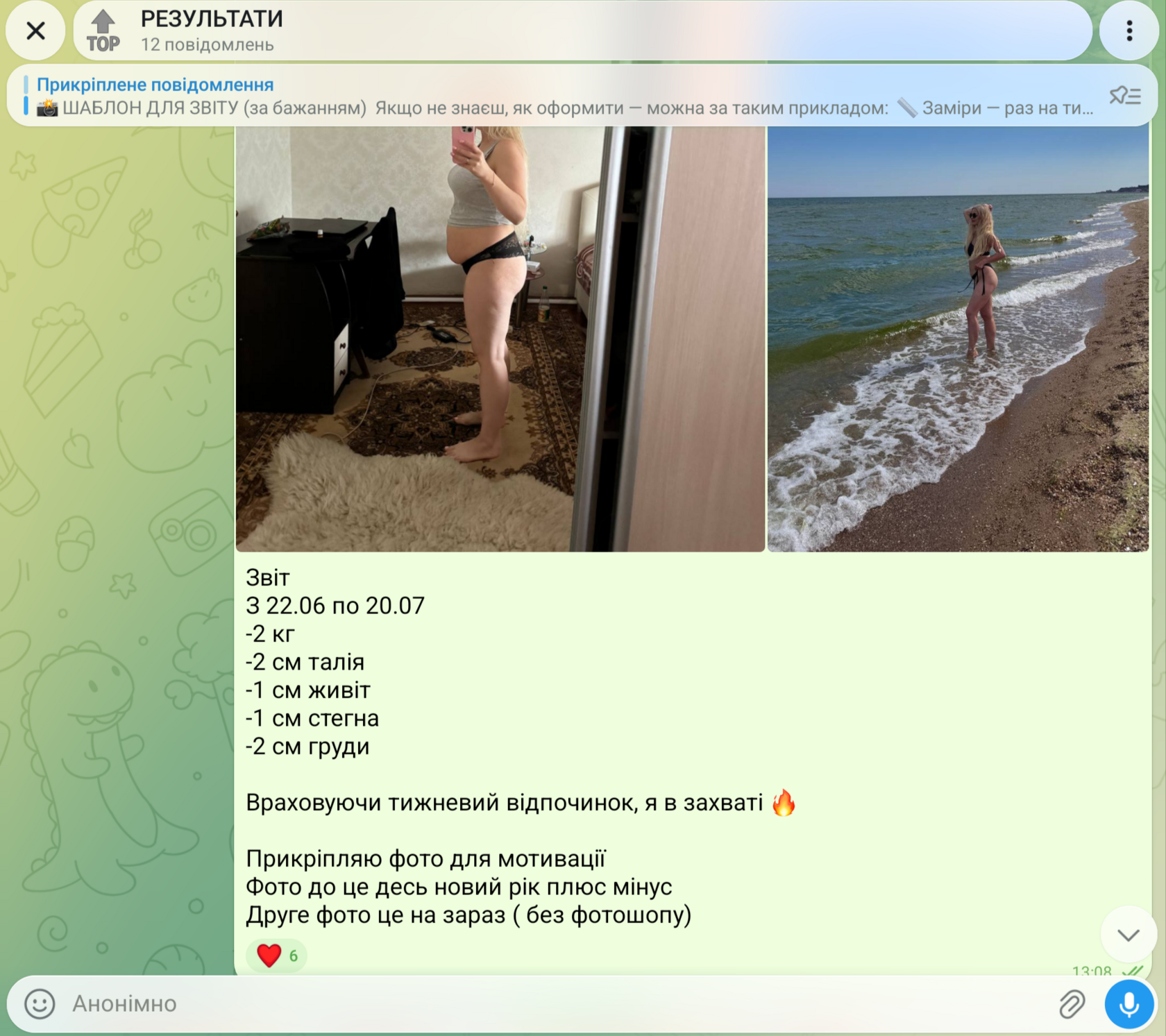 Результат челенджу