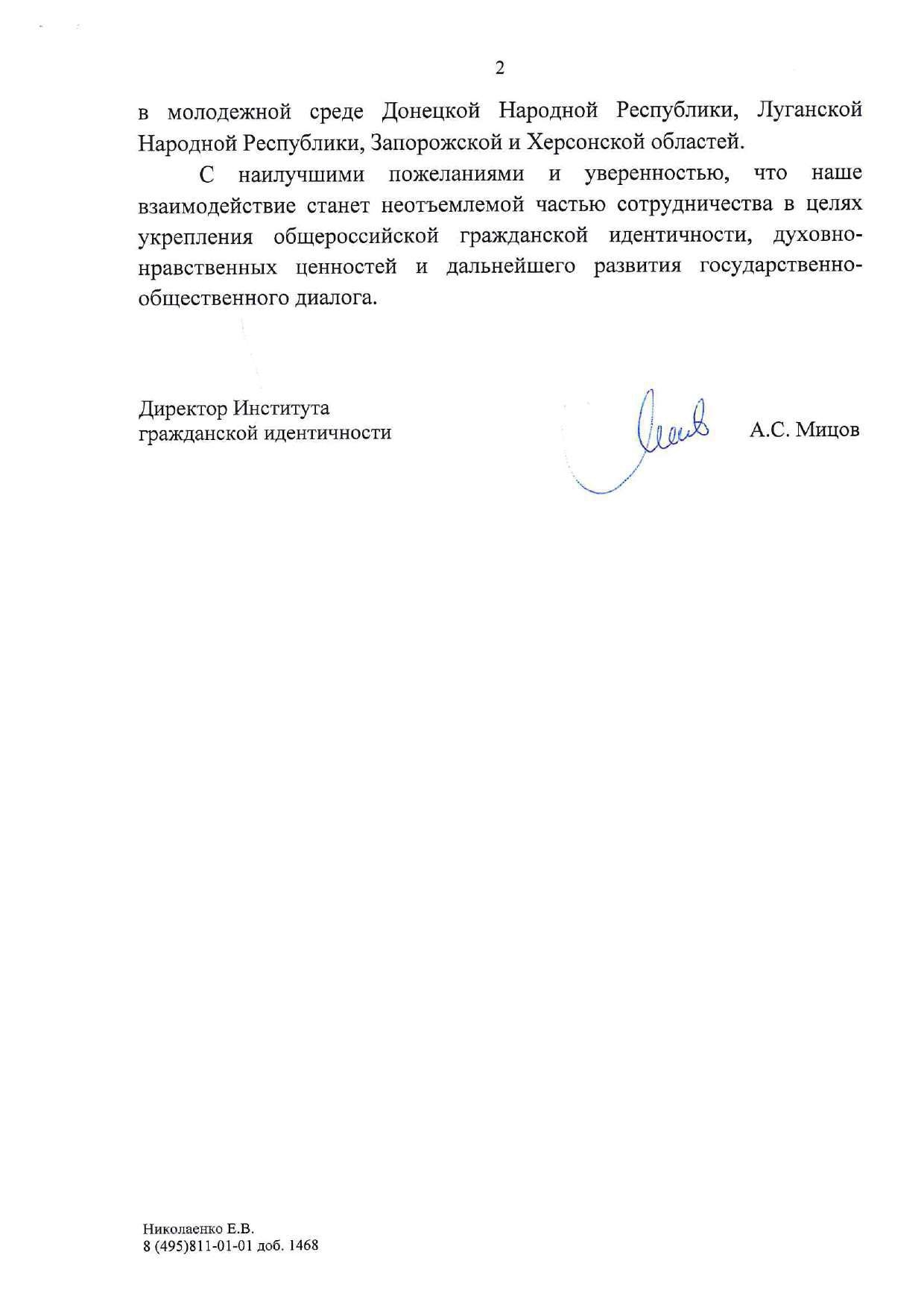 23.12.2024, лист 2