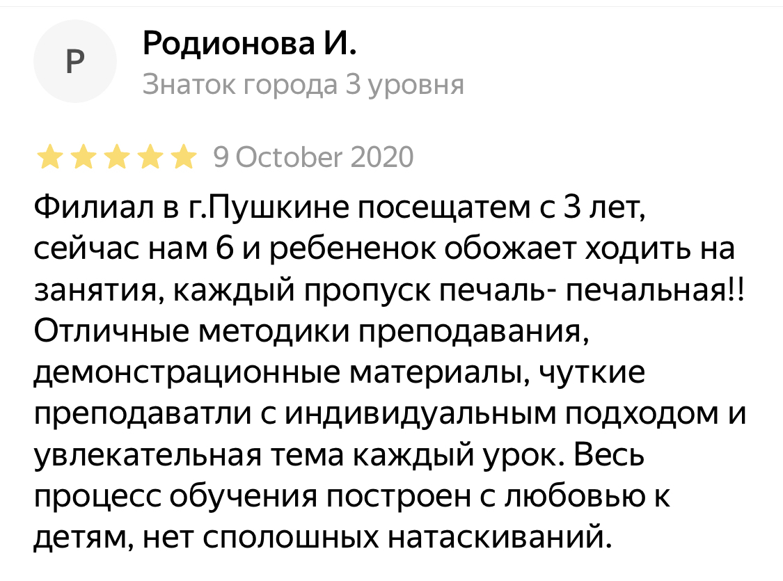 Отзыв о ДОшколе 10