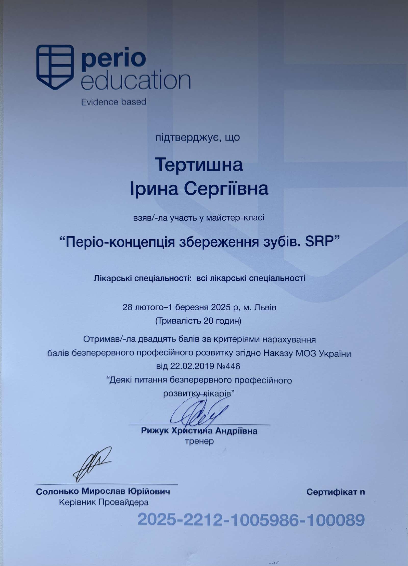 Сертифікат 7