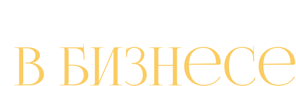 Эволюция в бизнесе