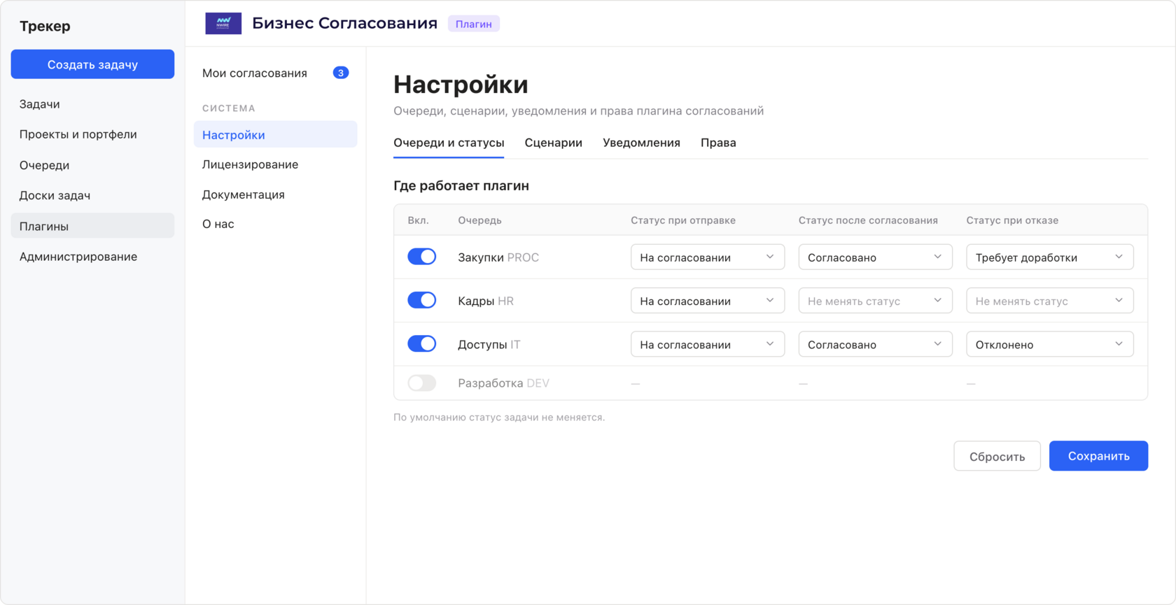 Вкладка «Сценарии» в настройках плагина