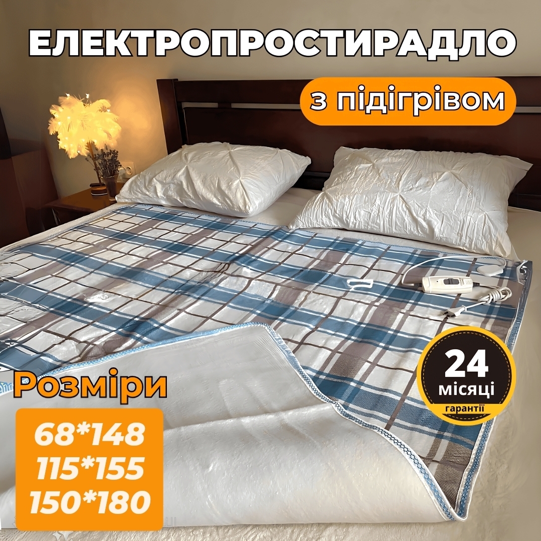 Електропростирадло