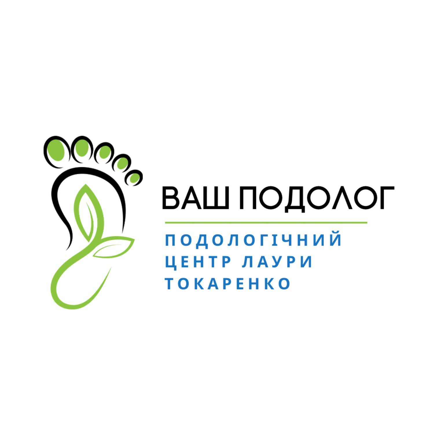 Подолог Токаренко Лаура Сергіївна