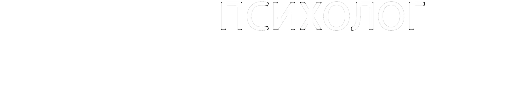 Ольга Самара — психолог, психотерапевт