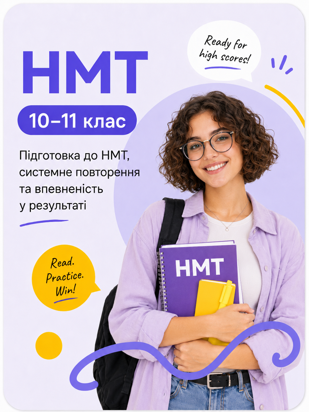 Підготовка до НМТ з англійської