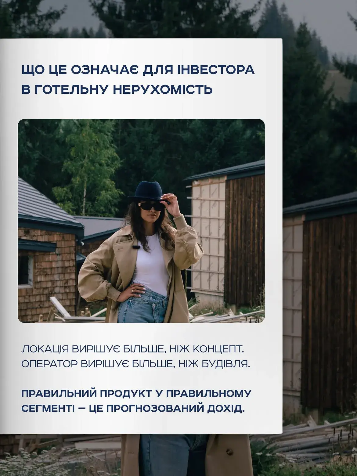 Что тренды гостиничного бизнеса означают для инвестора