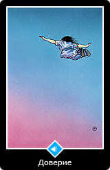 Таро Ошо Дзен Рыцарь Воды Доверие 