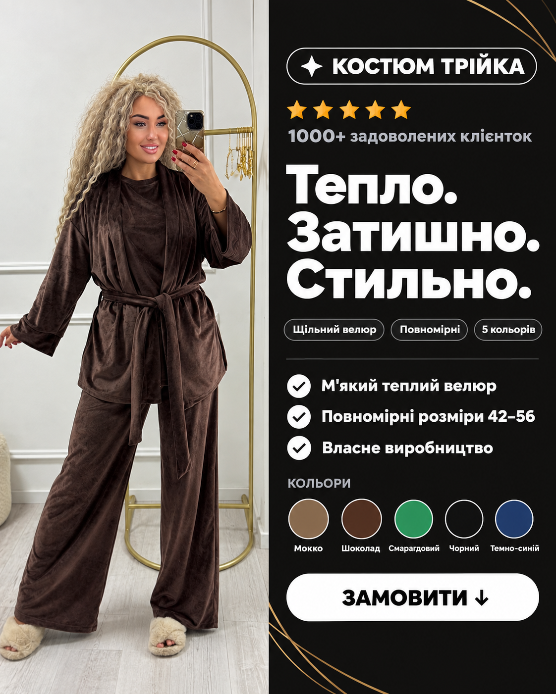 Костюм трійка для затишних днів
