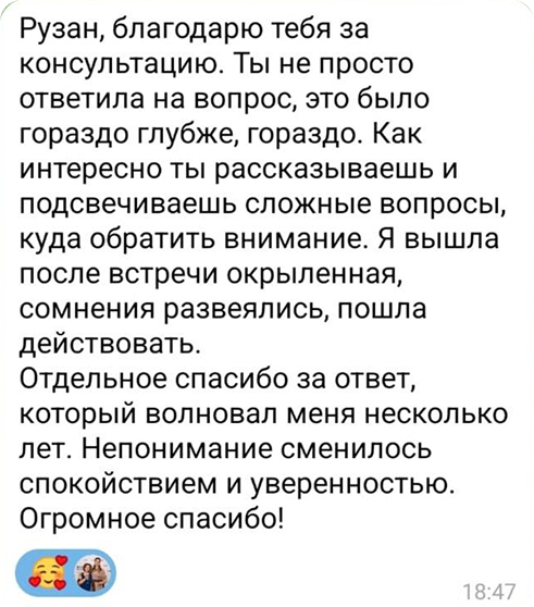 Отзыв клиентки о консультации с Рузан Мурадян