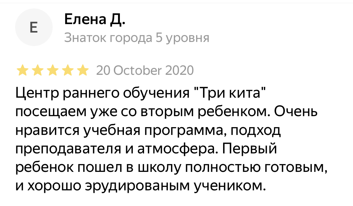 Отзыв о ДОшколе 8