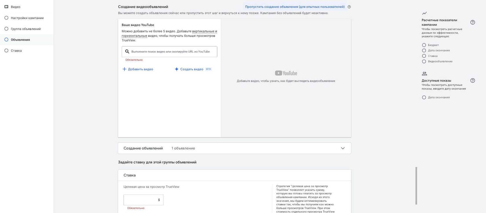 Создание видеообъявления в Google Ads: ссылка на ролик YouTube и выбор мест показа
