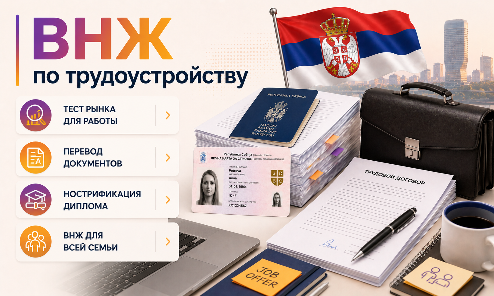 ВНЖ по труоустройству