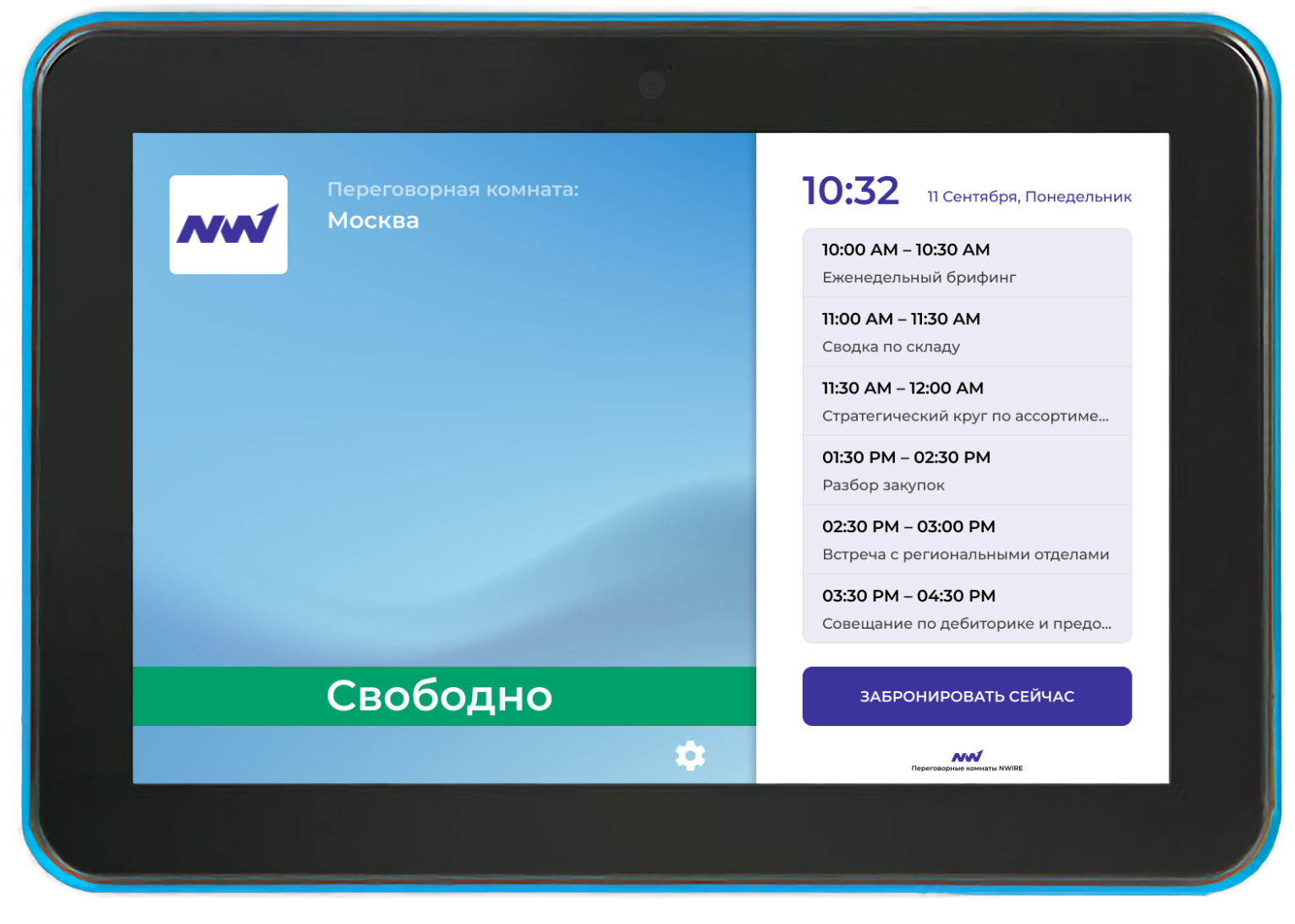 Экран бронирования NWIRE
