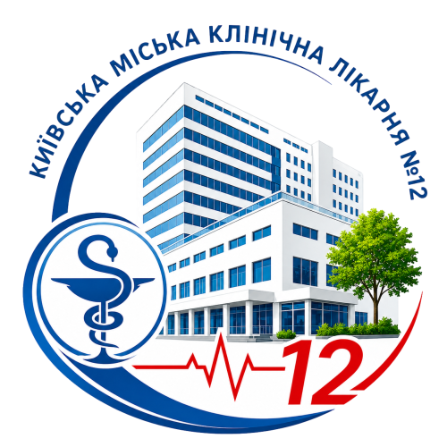 Київська міська клінічна лікарня №12