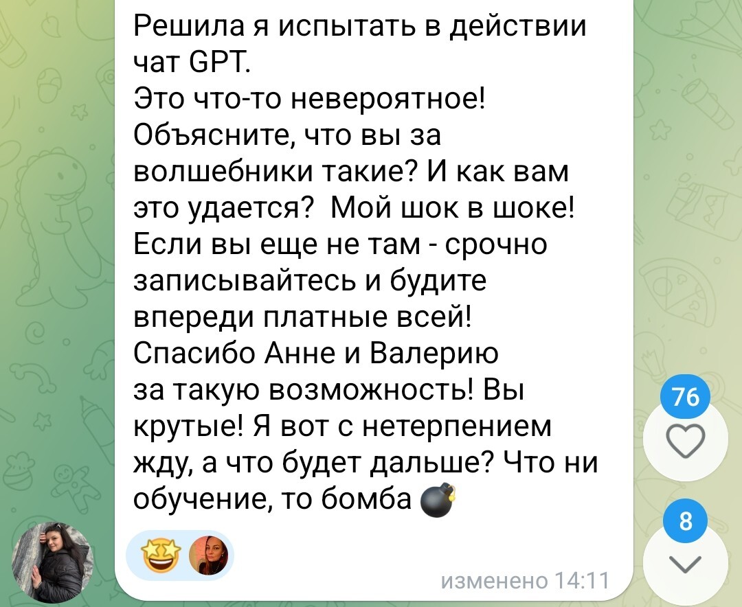 Скрин отзыва участницы 5