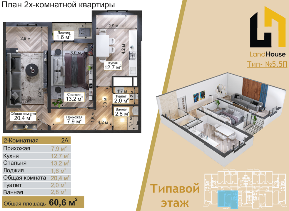 План квартиры — 68.95 м²