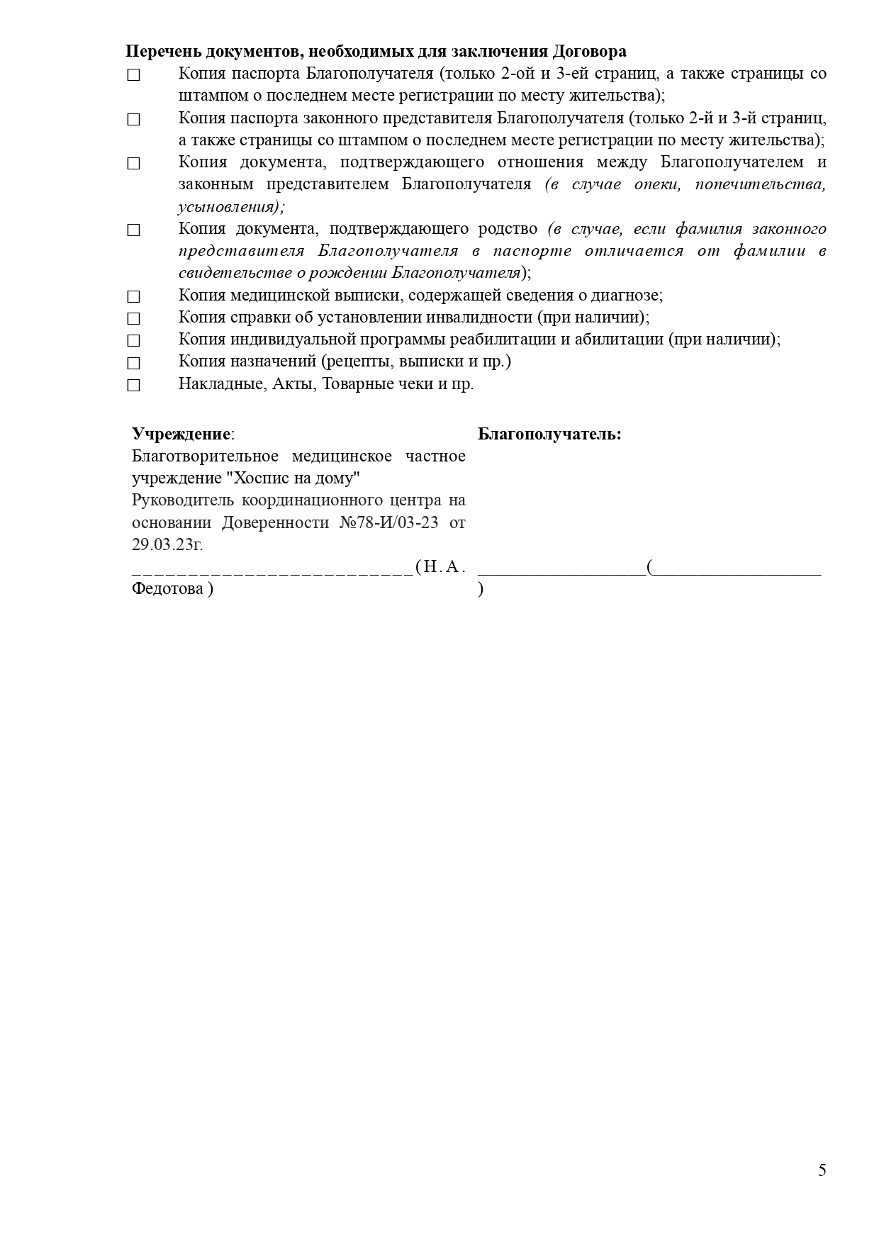 Договор благотворительной помощи