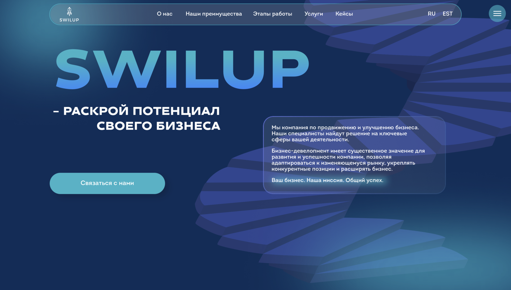 SwilUp - стратегическое развитие и раскрытие потенциала бизнеса. 