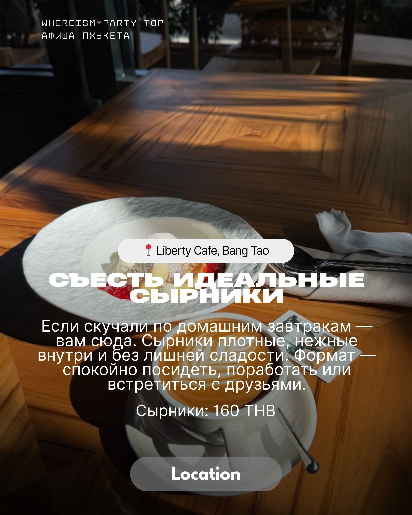 Liberty Cafe на Пхукете