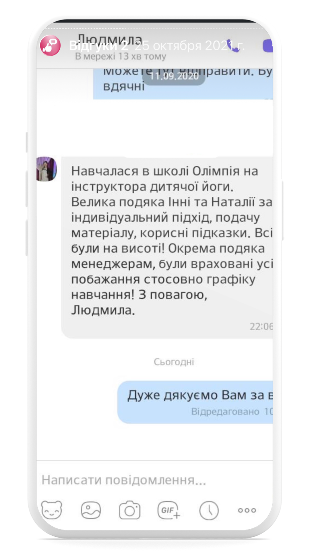 Відгук студента школи Олімпія