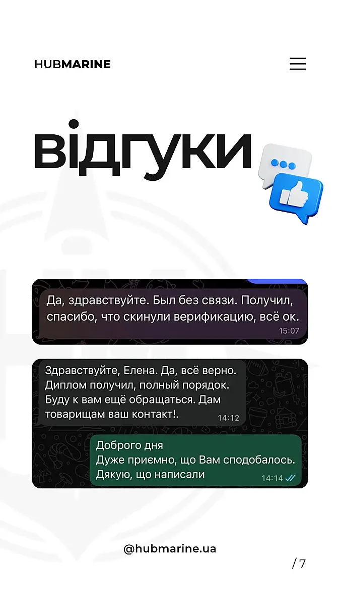 Моряки рекомендують HubMarine 3