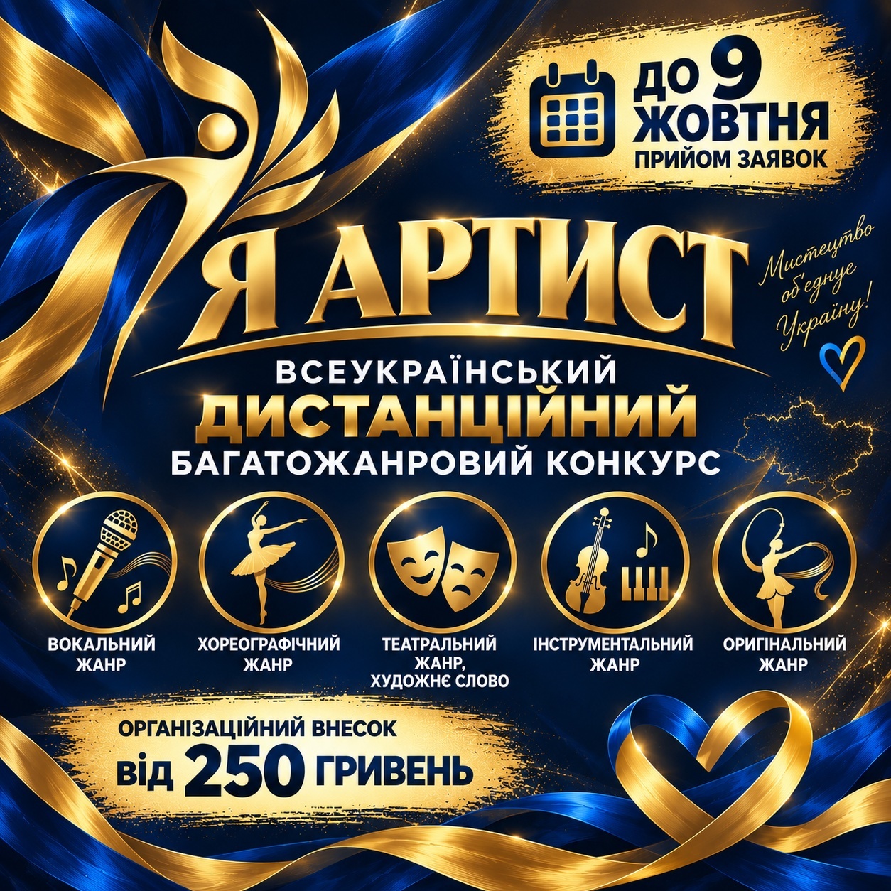 Конкурс Я Артист