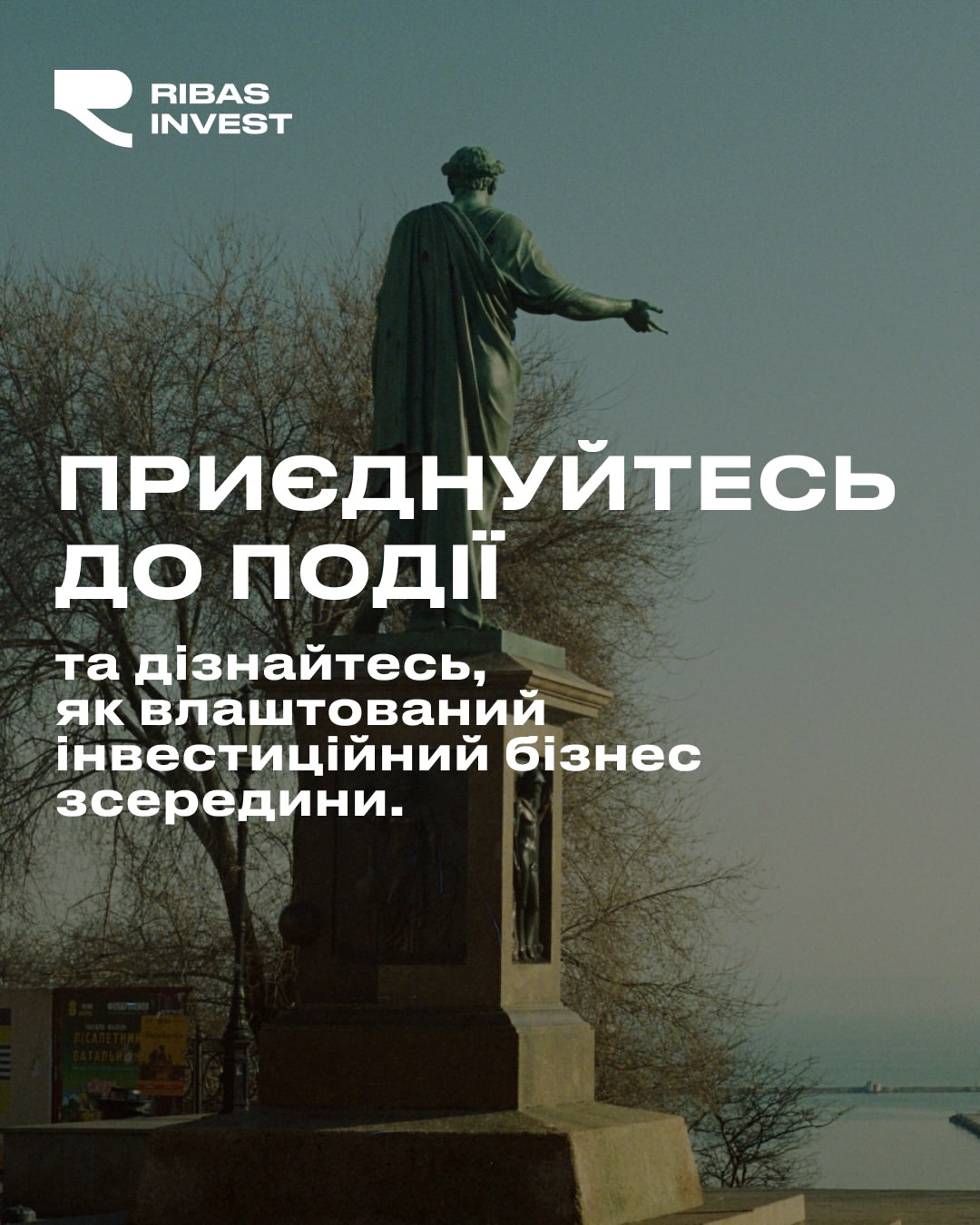 Ribas Invest Odesa Experience — инвестиционное мероприятие в Одессе