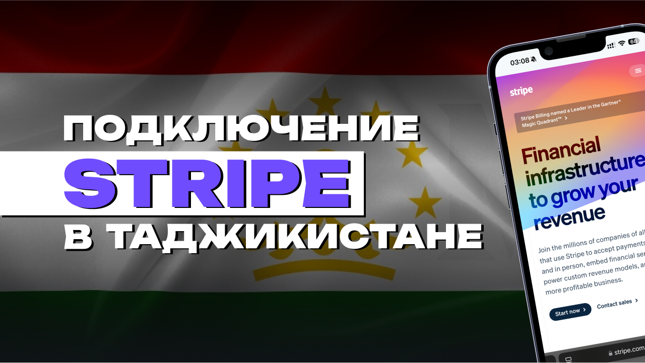 сделать stripe в таджикистане 2024