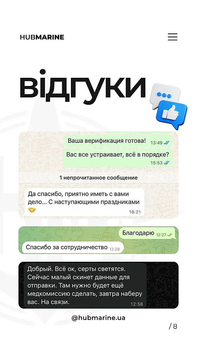 Моряки рекомендують HubMarine 4